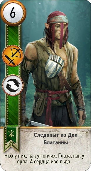 53следопыт из дол блатанны