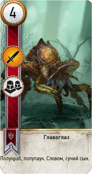 110главоглаз