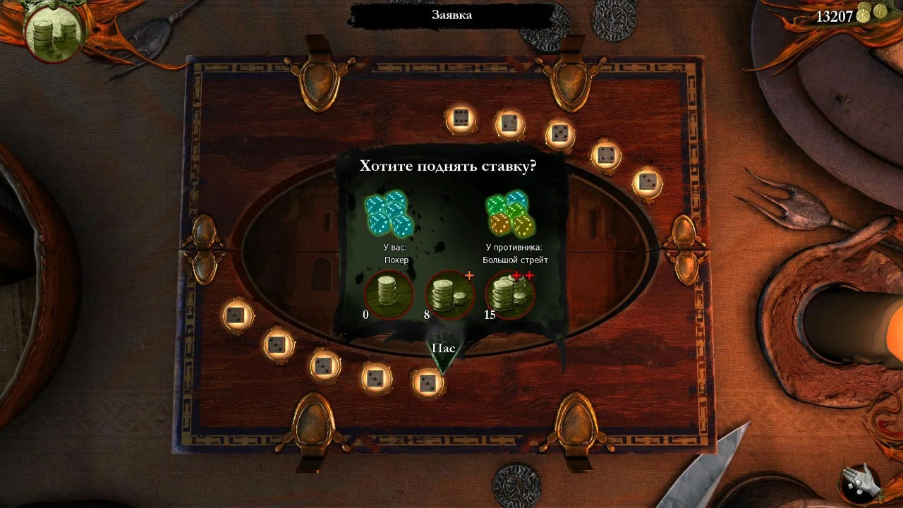 Покер с костями2