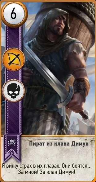 Пират гвинт