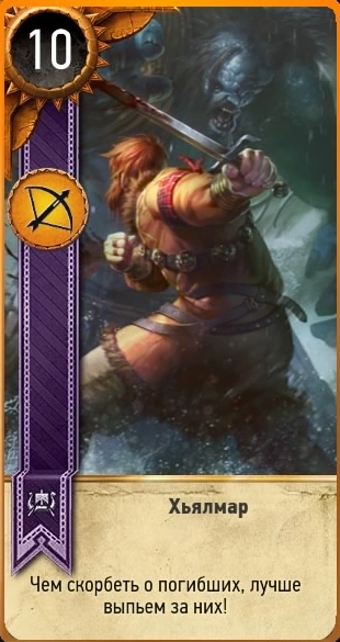 Хьялмар гвинт2