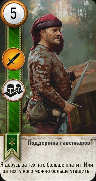 76поддержка гавенкаров