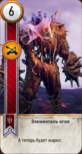 99огненный элементаль