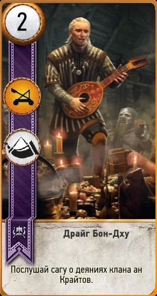 Драйг гвинт