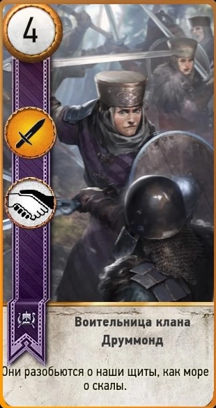 Воительница1 гвинт