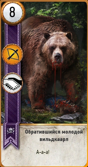 Молодой вильдкаарл гвинт