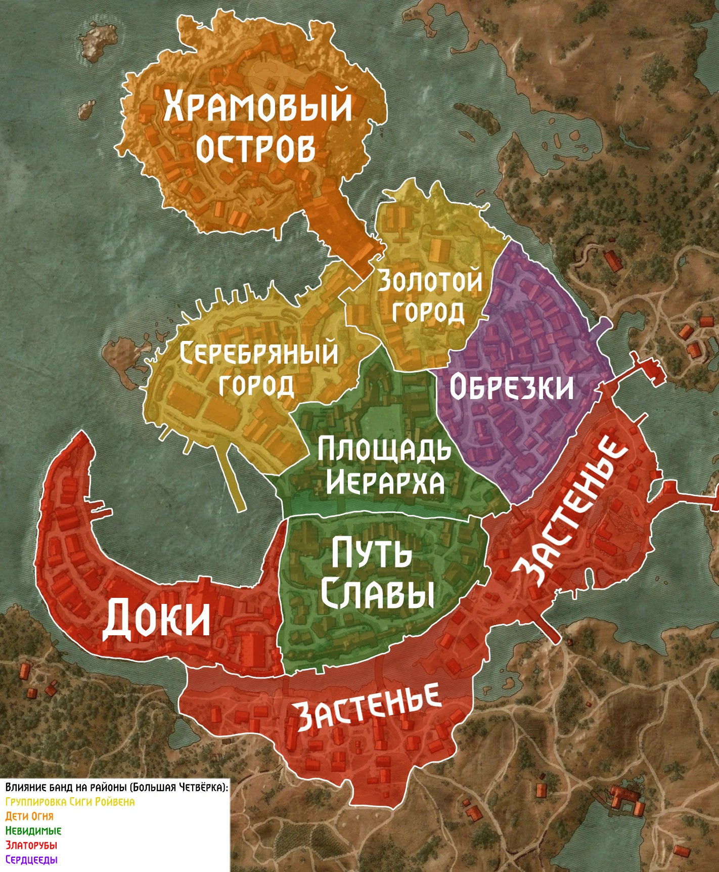 Деление Новиграда на зоны влияния группировок