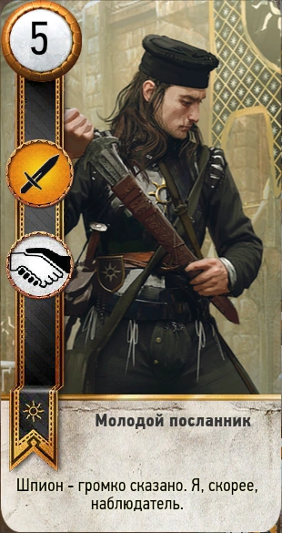 38посланник