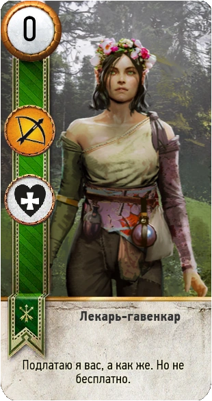 154лекарь-гавенкар