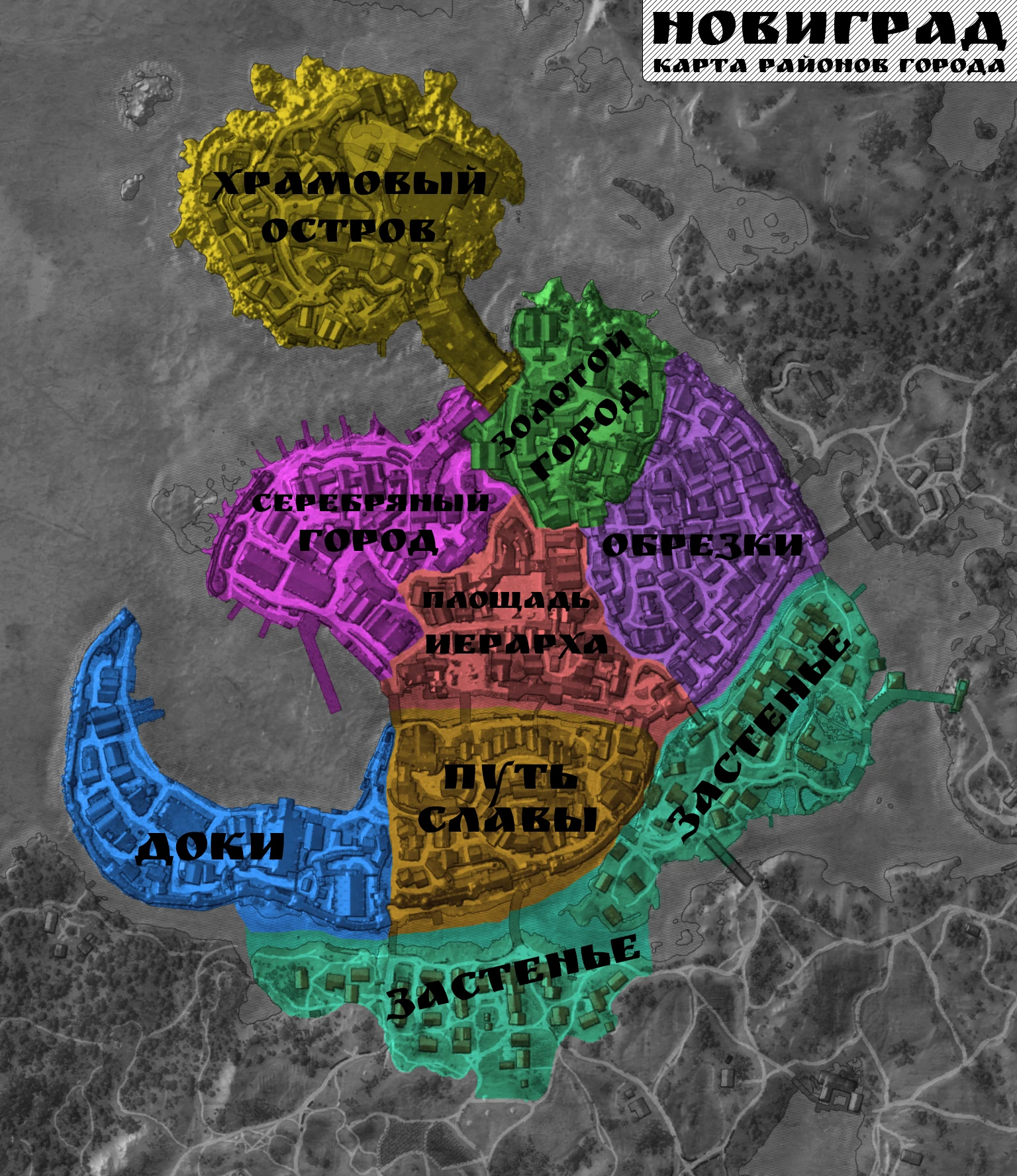 Карта районов Новиграда