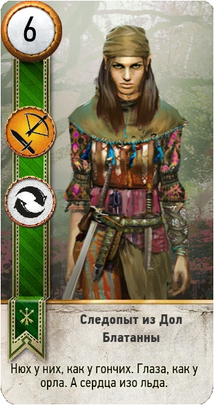 51следопыт из дол блатанны