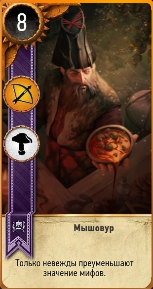 Мышовур гвинт