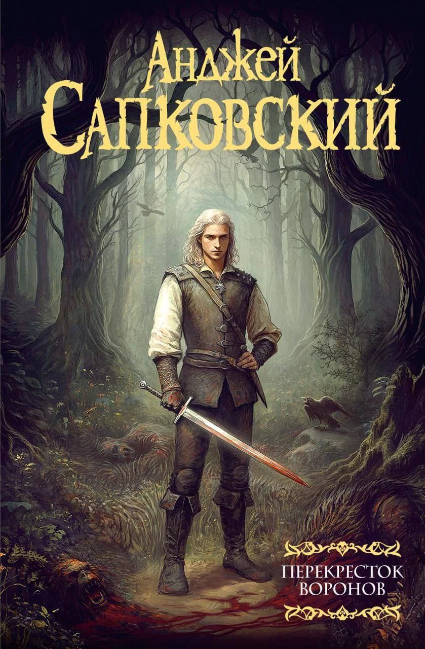 ПерекрестокВороновАСТ