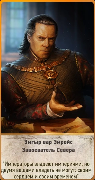 175эмгыр вар эмрейс