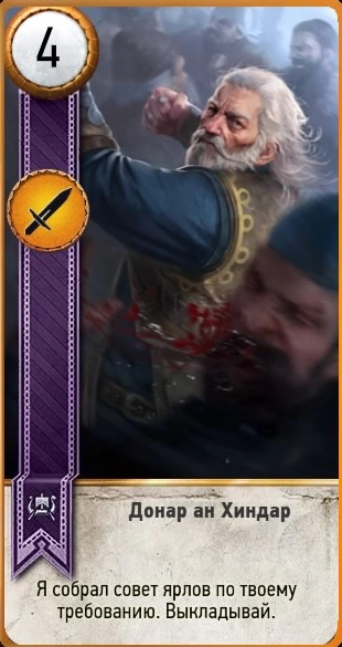 Донар гвинт