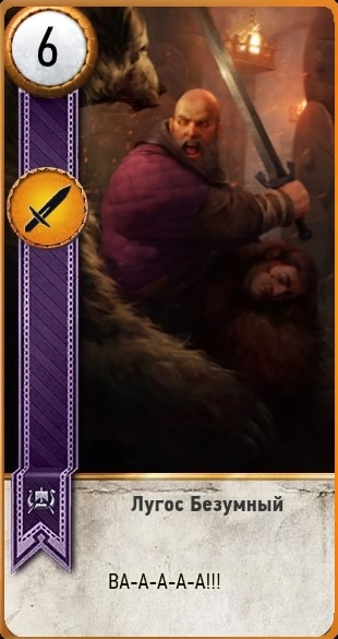 Безумный гвинт