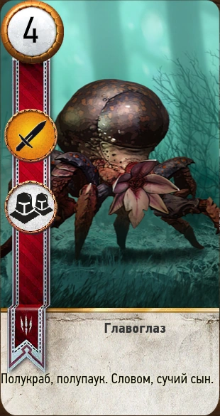 109Главоглаз