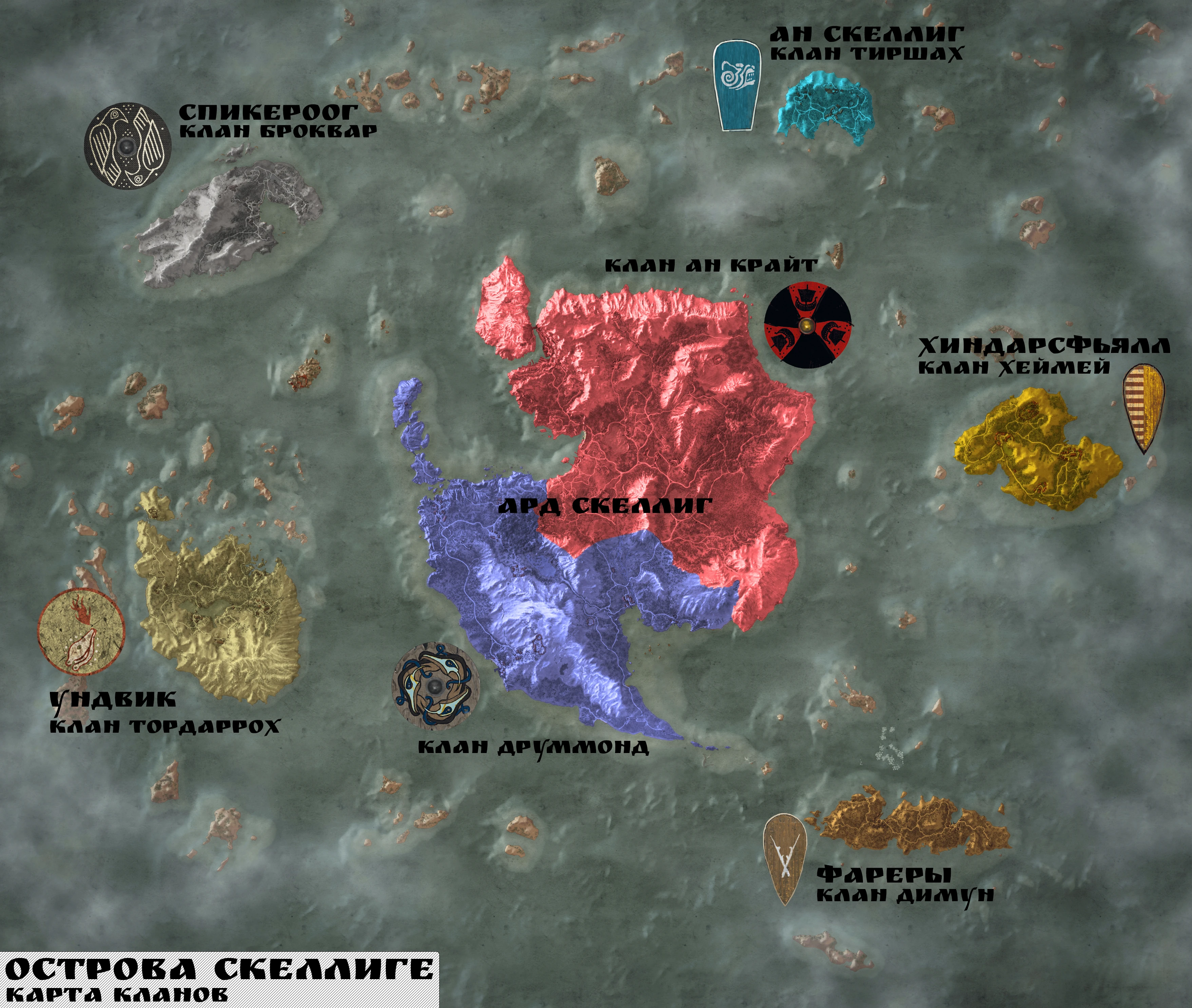 Карта кланов архипелага Скеллиге