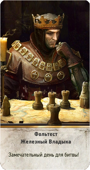 29Фольтест железный владыка