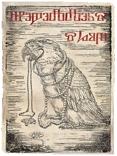 Плакат с Фельдмаршалом Дубом в Новиграде