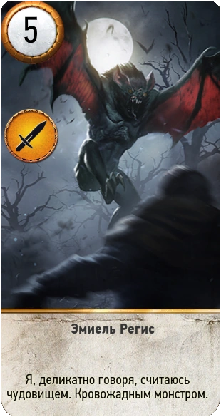 Регис Гвинт 2