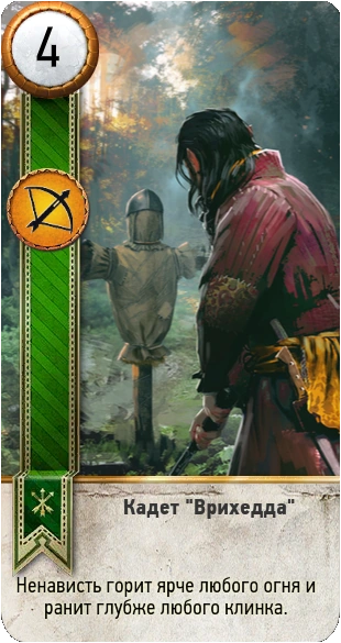 84кадет врихедда