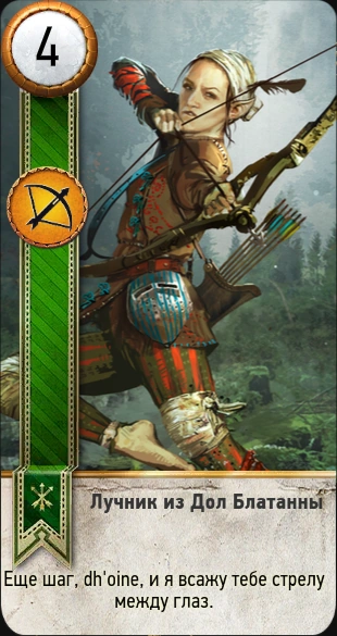 85лучник из Дол Баланны